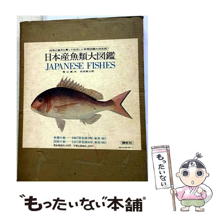 楽天市場】日本産稚魚図鑑の通販