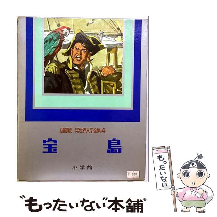 楽天市場】国際版少年少女世界文学全集の通販