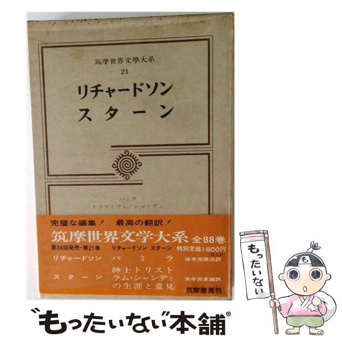 楽天市場】筑摩世界文学大系の通販