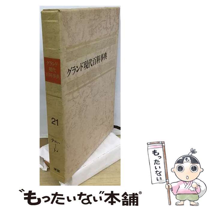 著者：Gakken出版社：Gakkenサイズ：大型本ISBN-10：4051500969ISBN-13：9784051500962■通常24時間以内に出荷可能です。※繁忙期やセール等、ご注文数が多い日につきましては　発送まで48時間かかる場合があります。あらかじめご了承ください。 ■メール便は、1冊から送料無料です。※宅配便の場合、2,500円以上送料無料です。※最短翌日配達ご希望の方は、宅配便をご選択下さい。※「代引き」ご希望の方は宅配便をご選択下さい。※配送番号付きのゆうパケットをご希望の場合は、追跡可能メール便（送料210円）をご選択ください。■ただいま、オリジナルカレンダーをプレゼントしております。■お急ぎの方は「もったいない本舗　お急ぎ便店」をご利用ください。最短翌日配送、手数料298円から■まとめ買いの方は「もったいない本舗　おまとめ店」がお買い得です。■中古品ではございますが、良好なコンディションです。決済は、クレジットカード、代引き等、各種決済方法がご利用可能です。■万が一品質に不備が有った場合は、返金対応。■クリーニング済み。■商品画像に「帯」が付いているものがありますが、中古品のため、実際の商品には付いていない場合がございます。■商品状態の表記につきまして・非常に良い：　　使用されてはいますが、　　非常にきれいな状態です。　　書き込みや線引きはありません。・良い：　　比較的綺麗な状態の商品です。　　ページやカバーに欠品はありません。　　文章を読むのに支障はありません。・可：　　文章が問題なく読める状態の商品です。　　マーカーやペンで書込があることがあります。　　商品の痛みがある場合があります。