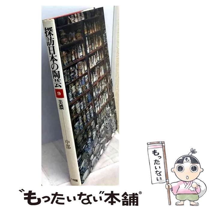 著者：小学館出版社：小学館サイズ：ペーパーバックISBN-10：409369009XISBN-13：9784093690096■通常24時間以内に出荷可能です。※繁忙期やセール等、ご注文数が多い日につきましては　発送まで48時間かかる場合があります。あらかじめご了承ください。 ■メール便は、1冊から送料無料です。※宅配便の場合、2,500円以上送料無料です。※最短翌日配達ご希望の方は、宅配便をご選択下さい。※「代引き」ご希望の方は宅配便をご選択下さい。※配送番号付きのゆうパケットをご希望の場合は、追跡可能メール便（送料210円）をご選択ください。■ただいま、オリジナルカレンダーをプレゼントしております。■お急ぎの方は「もったいない本舗　お急ぎ便店」をご利用ください。最短翌日配送、手数料298円から■まとめ買いの方は「もったいない本舗　おまとめ店」がお買い得です。■中古品ではございますが、良好なコンディションです。決済は、クレジットカード、代引き等、各種決済方法がご利用可能です。■万が一品質に不備が有った場合は、返金対応。■クリーニング済み。■商品画像に「帯」が付いているものがありますが、中古品のため、実際の商品には付いていない場合がございます。■商品状態の表記につきまして・非常に良い：　　使用されてはいますが、　　非常にきれいな状態です。　　書き込みや線引きはありません。・良い：　　比較的綺麗な状態の商品です。　　ページやカバーに欠品はありません。　　文章を読むのに支障はありません。・可：　　文章が問題なく読める状態の商品です。　　マーカーやペンで書込があることがあります。　　商品の痛みがある場合があります。