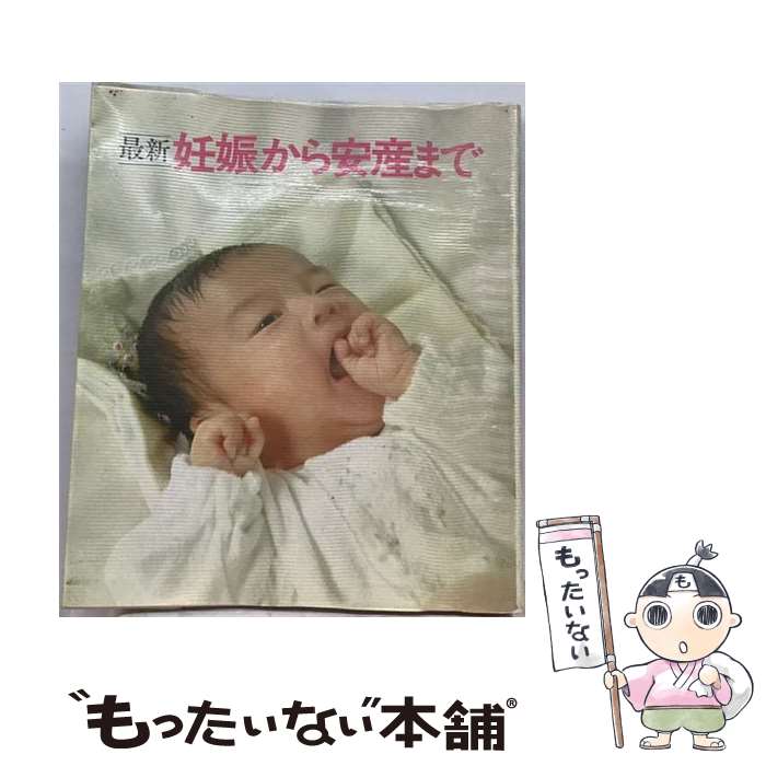 著者：主婦の友社出版社：主婦の友社サイズ：単行本ISBN-10：4079127065ISBN-13：9784079127066■通常24時間以内に出荷可能です。※繁忙期やセール等、ご注文数が多い日につきましては　発送まで48時間かかる場合があります。あらかじめご了承ください。 ■メール便は、1冊から送料無料です。※宅配便の場合、2,500円以上送料無料です。※最短翌日配達ご希望の方は、宅配便をご選択下さい。※「代引き」ご希望の方は宅配便をご選択下さい。※配送番号付きのゆうパケットをご希望の場合は、追跡可能メール便（送料210円）をご選択ください。■ただいま、オリジナルカレンダーをプレゼントしております。■お急ぎの方は「もったいない本舗　お急ぎ便店」をご利用ください。最短翌日配送、手数料298円から■まとめ買いの方は「もったいない本舗　おまとめ店」がお買い得です。■中古品ではございますが、良好なコンディションです。決済は、クレジットカード、代引き等、各種決済方法がご利用可能です。■万が一品質に不備が有った場合は、返金対応。■クリーニング済み。■商品画像に「帯」が付いているものがありますが、中古品のため、実際の商品には付いていない場合がございます。■商品状態の表記につきまして・非常に良い：　　使用されてはいますが、　　非常にきれいな状態です。　　書き込みや線引きはありません。・良い：　　比較的綺麗な状態の商品です。　　ページやカバーに欠品はありません。　　文章を読むのに支障はありません。・可：　　文章が問題なく読める状態の商品です。　　マーカーやペンで書込があることがあります。　　商品の痛みがある場合があります。