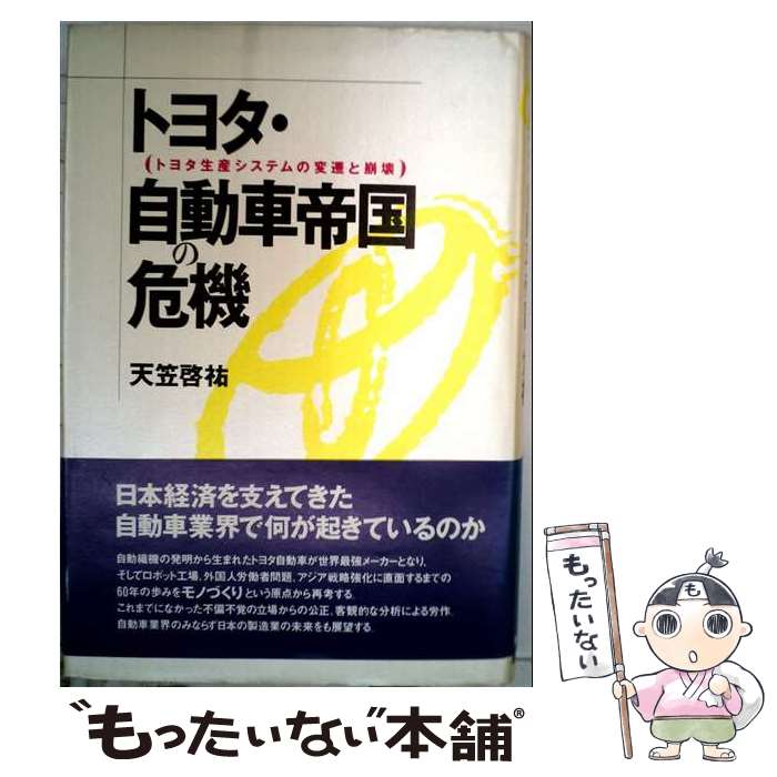 著者：天笠 啓祐出版社：電子本ピコ第三書館販売サイズ：単行本ISBN-10：4807493418ISBN-13：9784807493418■通常24時間以内に出荷可能です。※繁忙期やセール等、ご注文数が多い日につきましては　発送まで48時間かかる場合があります。あらかじめご了承ください。 ■メール便は、1冊から送料無料です。※宅配便の場合、2,500円以上送料無料です。※最短翌日配達ご希望の方は、宅配便をご選択下さい。※「代引き」ご希望の方は宅配便をご選択下さい。※配送番号付きのゆうパケットをご希望の場合は、追跡可能メール便（送料210円）をご選択ください。■ただいま、オリジナルカレンダーをプレゼントしております。■お急ぎの方は「もったいない本舗　お急ぎ便店」をご利用ください。最短翌日配送、手数料298円から■まとめ買いの方は「もったいない本舗　おまとめ店」がお買い得です。■中古品ではございますが、良好なコンディションです。決済は、クレジットカード、代引き等、各種決済方法がご利用可能です。■万が一品質に不備が有った場合は、返金対応。■クリーニング済み。■商品画像に「帯」が付いているものがありますが、中古品のため、実際の商品には付いていない場合がございます。■商品状態の表記につきまして・非常に良い：　　使用されてはいますが、　　非常にきれいな状態です。　　書き込みや線引きはありません。・良い：　　比較的綺麗な状態の商品です。　　ページやカバーに欠品はありません。　　文章を読むのに支障はありません。・可：　　文章が問題なく読める状態の商品です。　　マーカーやペンで書込があることがあります。　　商品の痛みがある場合があります。