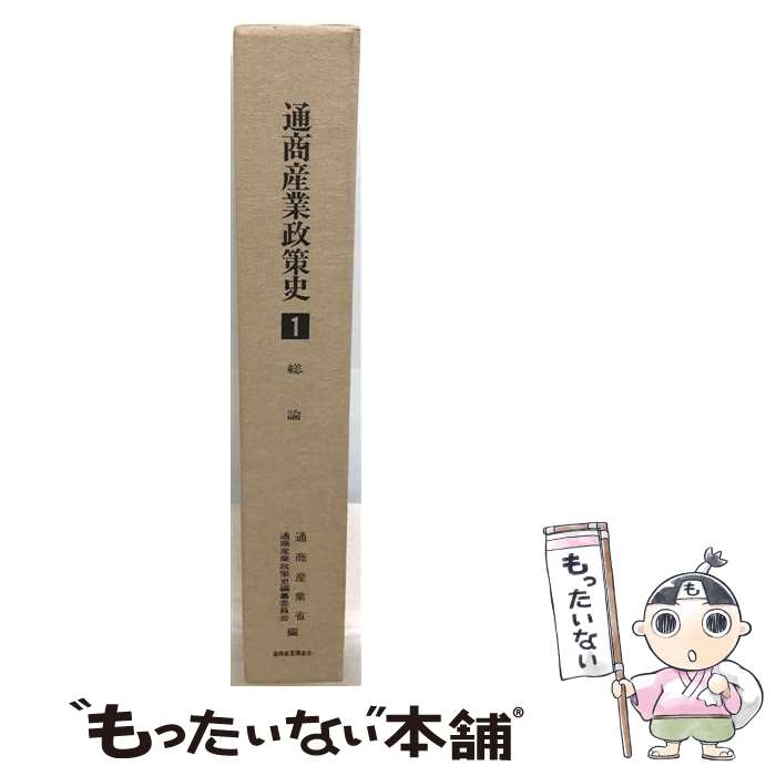 著者：通商産業省出版社：経済産業調査会サイズ：単行本ISBN-10：4806524654ISBN-13：9784806524656■通常24時間以内に出荷可能です。※繁忙期やセール等、ご注文数が多い日につきましては　発送まで48時間かかる場合があります。あらかじめご了承ください。 ■メール便は、1冊から送料無料です。※宅配便の場合、2,500円以上送料無料です。※最短翌日配達ご希望の方は、宅配便をご選択下さい。※「代引き」ご希望の方は宅配便をご選択下さい。※配送番号付きのゆうパケットをご希望の場合は、追跡可能メール便（送料210円）をご選択ください。■ただいま、オリジナルカレンダーをプレゼントしております。■お急ぎの方は「もったいない本舗　お急ぎ便店」をご利用ください。最短翌日配送、手数料298円から■まとめ買いの方は「もったいない本舗　おまとめ店」がお買い得です。■中古品ではございますが、良好なコンディションです。決済は、クレジットカード、代引き等、各種決済方法がご利用可能です。■万が一品質に不備が有った場合は、返金対応。■クリーニング済み。■商品画像に「帯」が付いているものがありますが、中古品のため、実際の商品には付いていない場合がございます。■商品状態の表記につきまして・非常に良い：　　使用されてはいますが、　　非常にきれいな状態です。　　書き込みや線引きはありません。・良い：　　比較的綺麗な状態の商品です。　　ページやカバーに欠品はありません。　　文章を読むのに支障はありません。・可：　　文章が問題なく読める状態の商品です。　　マーカーやペンで書込があることがあります。　　商品の痛みがある場合があります。