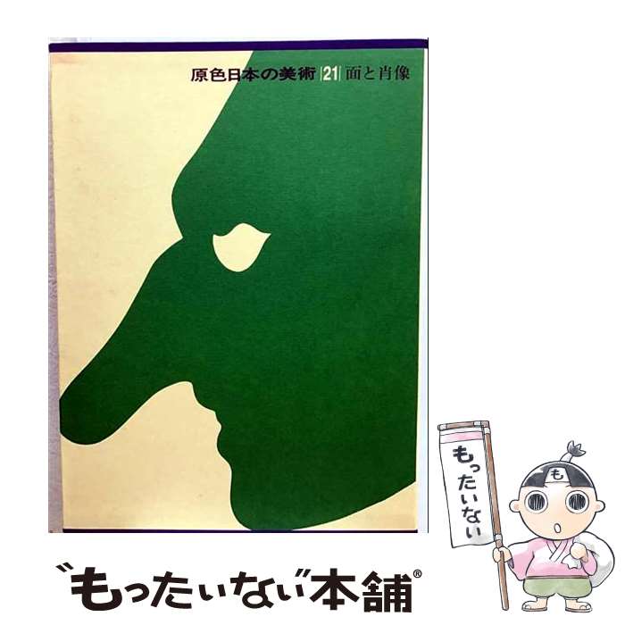 楽天市場】原色日本の美術の通販