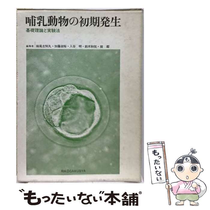 著者：妹尾 左知丸出版社：理工学社サイズ：単行本ISBN-10：4844509152ISBN-13：9784844509158■通常24時間以内に出荷可能です。※繁忙期やセール等、ご注文数が多い日につきましては　発送まで48時間かかる場合があります。あらかじめご了承ください。 ■メール便は、1冊から送料無料です。※宅配便の場合、2,500円以上送料無料です。※最短翌日配達ご希望の方は、宅配便をご選択下さい。※「代引き」ご希望の方は宅配便をご選択下さい。※配送番号付きのゆうパケットをご希望の場合は、追跡可能メール便（送料210円）をご選択ください。■ただいま、オリジナルカレンダーをプレゼントしております。■お急ぎの方は「もったいない本舗　お急ぎ便店」をご利用ください。最短翌日配送、手数料298円から■まとめ買いの方は「もったいない本舗　おまとめ店」がお買い得です。■中古品ではございますが、良好なコンディションです。決済は、クレジットカード、代引き等、各種決済方法がご利用可能です。■万が一品質に不備が有った場合は、返金対応。■クリーニング済み。■商品画像に「帯」が付いているものがありますが、中古品のため、実際の商品には付いていない場合がございます。■商品状態の表記につきまして・非常に良い：　　使用されてはいますが、　　非常にきれいな状態です。　　書き込みや線引きはありません。・良い：　　比較的綺麗な状態の商品です。　　ページやカバーに欠品はありません。　　文章を読むのに支障はありません。・可：　　文章が問題なく読める状態の商品です。　　マーカーやペンで書込があることがあります。　　商品の痛みがある場合があります。