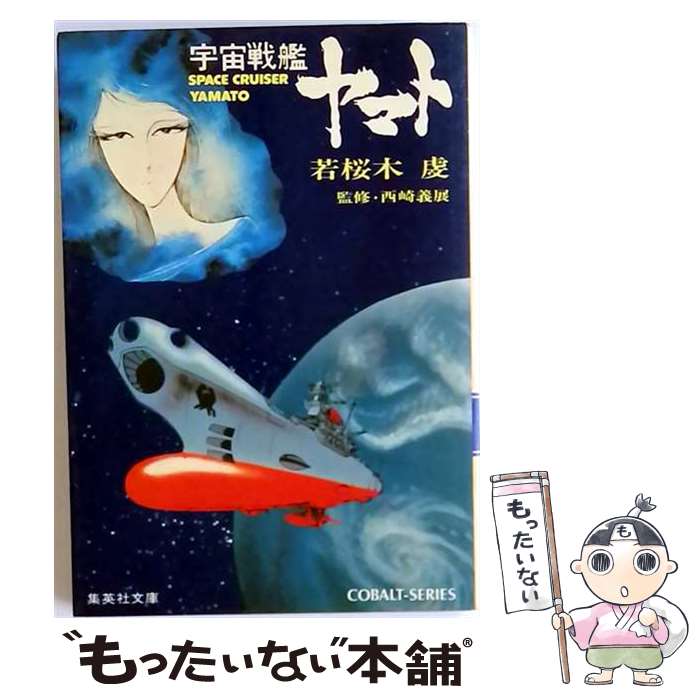 雑誌 即購入大歓迎️⭕️宇宙戦艦ヤマトと海上自衛隊雑誌まとめ売り