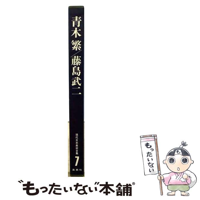 著者：座右宝刊行会出版社：集英社サイズ：ペーパーバックISBN-10：4085350072ISBN-13：9784085350076■通常24時間以内に出荷可能です。※繁忙期やセール等、ご注文数が多い日につきましては　発送まで48時間かかる場合があります。あらかじめご了承ください。 ■メール便は、1冊から送料無料です。※宅配便の場合、2,500円以上送料無料です。※最短翌日配達ご希望の方は、宅配便をご選択下さい。※「代引き」ご希望の方は宅配便をご選択下さい。※配送番号付きのゆうパケットをご希望の場合は、追跡可能メール便（送料210円）をご選択ください。■ただいま、オリジナルカレンダーをプレゼントしております。■お急ぎの方は「もったいない本舗　お急ぎ便店」をご利用ください。最短翌日配送、手数料298円から■まとめ買いの方は「もったいない本舗　おまとめ店」がお買い得です。■中古品ではございますが、良好なコンディションです。決済は、クレジットカード、代引き等、各種決済方法がご利用可能です。■万が一品質に不備が有った場合は、返金対応。■クリーニング済み。■商品画像に「帯」が付いているものがありますが、中古品のため、実際の商品には付いていない場合がございます。■商品状態の表記につきまして・非常に良い：　　使用されてはいますが、　　非常にきれいな状態です。　　書き込みや線引きはありません。・良い：　　比較的綺麗な状態の商品です。　　ページやカバーに欠品はありません。　　文章を読むのに支障はありません。・可：　　文章が問題なく読める状態の商品です。　　マーカーやペンで書込があることがあります。　　商品の痛みがある場合があります。