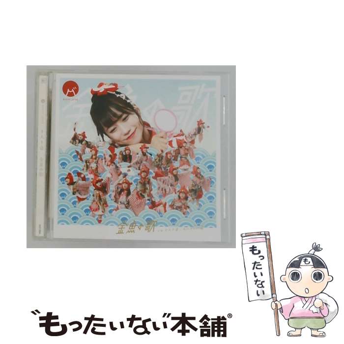 【中古】 十人十色 金魚の歌 Type－A / BANZAI JAPAN / BANZAI JAPAN / ロックフィ...