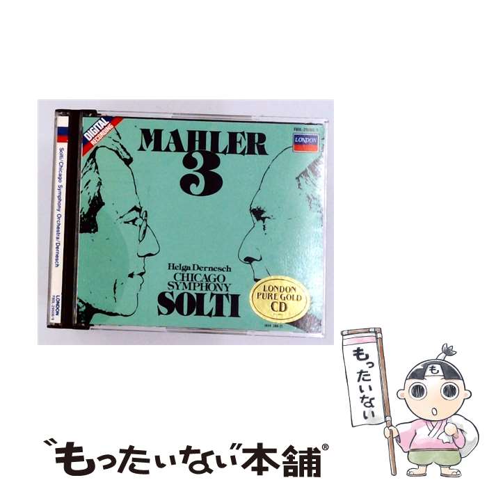 【中古】 マーラー:交響曲第3番 CD ショルティ ゲオルグ ? シカゴ交響合唱団? グレン・エリン少年合唱団? デルネッシュ ヘルガ ? マーラー / / [CD]【メール便送料無料】【最短翌日配達対応】 comicset-11797471 もったいない本舗 楽天市場店 パッケージ画像