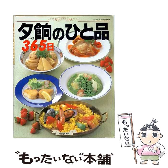 著者：ルックナウ(グラフGP)出版社：ルックナウ(グラフGP)サイズ：ムックISBN-10：4766202937ISBN-13：9784766202939■通常24時間以内に出荷可能です。※繁忙期やセール等、ご注文数が多い日につきましては　発送まで48時間かかる場合があります。あらかじめご了承ください。 ■メール便は、1冊から送料無料です。※宅配便の場合、2,500円以上送料無料です。※最短翌日配達ご希望の方は、宅配便をご選択下さい。※「代引き」ご希望の方は宅配便をご選択下さい。※配送番号付きのゆうパケットをご希望の場合は、追跡可能メール便（送料210円）をご選択ください。■ただいま、オリジナルカレンダーをプレゼントしております。■お急ぎの方は「もったいない本舗　お急ぎ便店」をご利用ください。最短翌日配送、手数料298円から■まとめ買いの方は「もったいない本舗　おまとめ店」がお買い得です。■中古品ではございますが、良好なコンディションです。決済は、クレジットカード、代引き等、各種決済方法がご利用可能です。■万が一品質に不備が有った場合は、返金対応。■クリーニング済み。■商品画像に「帯」が付いているものがありますが、中古品のため、実際の商品には付いていない場合がございます。■商品状態の表記につきまして・非常に良い：　　使用されてはいますが、　　非常にきれいな状態です。　　書き込みや線引きはありません。・良い：　　比較的綺麗な状態の商品です。　　ページやカバーに欠品はありません。　　文章を読むのに支障はありません。・可：　　文章が問題なく読める状態の商品です。　　マーカーやペンで書込があることがあります。　　商品の痛みがある場合があります。