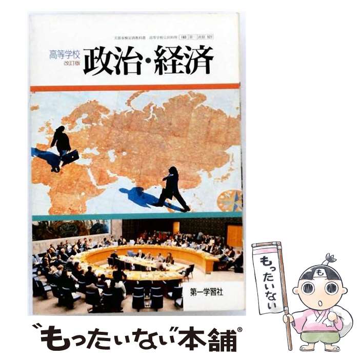 著者：第一学習社出版社：第一学習社サイズ：単行本ISBN-10：4804053360ISBN-13：9784804053363■通常24時間以内に出荷可能です。※繁忙期やセール等、ご注文数が多い日につきましては　発送まで48時間かかる場合があります。あらかじめご了承ください。 ■メール便は、1冊から送料無料です。※宅配便の場合、2,500円以上送料無料です。※最短翌日配達ご希望の方は、宅配便をご選択下さい。※「代引き」ご希望の方は宅配便をご選択下さい。※配送番号付きのゆうパケットをご希望の場合は、追跡可能メール便（送料210円）をご選択ください。■ただいま、オリジナルカレンダーをプレゼントしております。■お急ぎの方は「もったいない本舗　お急ぎ便店」をご利用ください。最短翌日配送、手数料298円から■まとめ買いの方は「もったいない本舗　おまとめ店」がお買い得です。■中古品ではございますが、良好なコンディションです。決済は、クレジットカード、代引き等、各種決済方法がご利用可能です。■万が一品質に不備が有った場合は、返金対応。■クリーニング済み。■商品画像に「帯」が付いているものがありますが、中古品のため、実際の商品には付いていない場合がございます。■商品状態の表記につきまして・非常に良い：　　使用されてはいますが、　　非常にきれいな状態です。　　書き込みや線引きはありません。・良い：　　比較的綺麗な状態の商品です。　　ページやカバーに欠品はありません。　　文章を読むのに支障はありません。・可：　　文章が問題なく読める状態の商品です。　　マーカーやペンで書込があることがあります。　　商品の痛みがある場合があります。