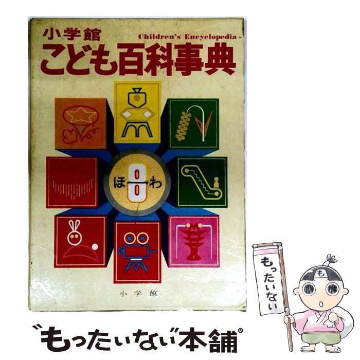楽天市場】子供 百科事典 学研の通販
