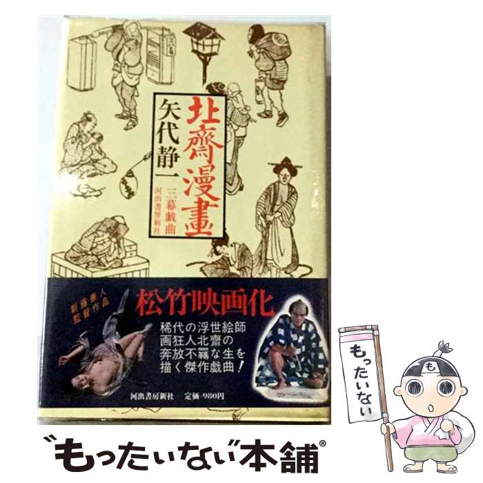 著者：今野 信雄出版社：河出興産サイズ：単行本ISBN-10：4886460569ISBN-13：9784886460561■通常24時間以内に出荷可能です。※繁忙期やセール等、ご注文数が多い日につきましては　発送まで48時間かかる場合があります。あらかじめご了承ください。 ■メール便は、1冊から送料無料です。※宅配便の場合、2,500円以上送料無料です。※最短翌日配達ご希望の方は、宅配便をご選択下さい。※「代引き」ご希望の方は宅配便をご選択下さい。※配送番号付きのゆうパケットをご希望の場合は、追跡可能メール便（送料210円）をご選択ください。■ただいま、オリジナルカレンダーをプレゼントしております。■お急ぎの方は「もったいない本舗　お急ぎ便店」をご利用ください。最短翌日配送、手数料298円から■まとめ買いの方は「もったいない本舗　おまとめ店」がお買い得です。■中古品ではございますが、良好なコンディションです。決済は、クレジットカード、代引き等、各種決済方法がご利用可能です。■万が一品質に不備が有った場合は、返金対応。■クリーニング済み。■商品画像に「帯」が付いているものがありますが、中古品のため、実際の商品には付いていない場合がございます。■商品状態の表記につきまして・非常に良い：　　使用されてはいますが、　　非常にきれいな状態です。　　書き込みや線引きはありません。・良い：　　比較的綺麗な状態の商品です。　　ページやカバーに欠品はありません。　　文章を読むのに支障はありません。・可：　　文章が問題なく読める状態の商品です。　　マーカーやペンで書込があることがあります。　　商品の痛みがある場合があります。