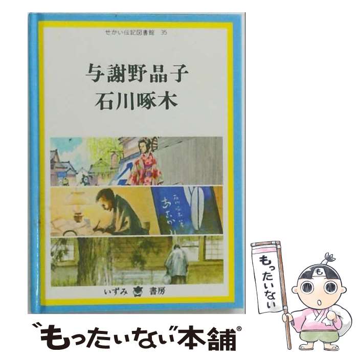 楽天市場】せかい伝記図書館の通販