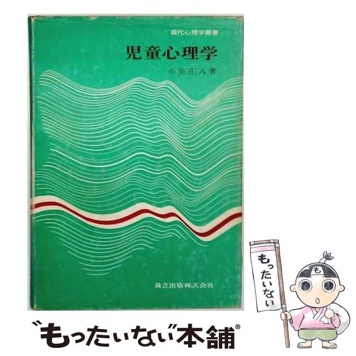著者：小室 庄八出版社：共立出版サイズ：単行本ISBN-10：4320094042ISBN-13：9784320094048■通常24時間以内に出荷可能です。※繁忙期やセール等、ご注文数が多い日につきましては　発送まで48時間かかる場合があります。あらかじめご了承ください。 ■メール便は、1冊から送料無料です。※宅配便の場合、2,500円以上送料無料です。※最短翌日配達ご希望の方は、宅配便をご選択下さい。※「代引き」ご希望の方は宅配便をご選択下さい。※配送番号付きのゆうパケットをご希望の場合は、追跡可能メール便（送料210円）をご選択ください。■ただいま、オリジナルカレンダーをプレゼントしております。■お急ぎの方は「もったいない本舗　お急ぎ便店」をご利用ください。最短翌日配送、手数料298円から■まとめ買いの方は「もったいない本舗　おまとめ店」がお買い得です。■中古品ではございますが、良好なコンディションです。決済は、クレジットカード、代引き等、各種決済方法がご利用可能です。■万が一品質に不備が有った場合は、返金対応。■クリーニング済み。■商品画像に「帯」が付いているものがありますが、中古品のため、実際の商品には付いていない場合がございます。■商品状態の表記につきまして・非常に良い：　　使用されてはいますが、　　非常にきれいな状態です。　　書き込みや線引きはありません。・良い：　　比較的綺麗な状態の商品です。　　ページやカバーに欠品はありません。　　文章を読むのに支障はありません。・可：　　文章が問題なく読める状態の商品です。　　マーカーやペンで書込があることがあります。　　商品の痛みがある場合があります。