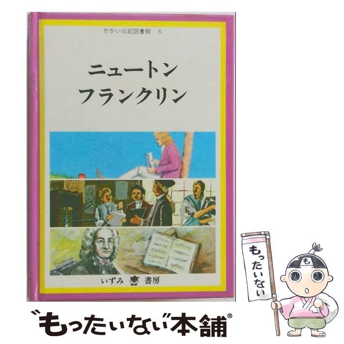 楽天市場】せかい伝記図書館の通販
