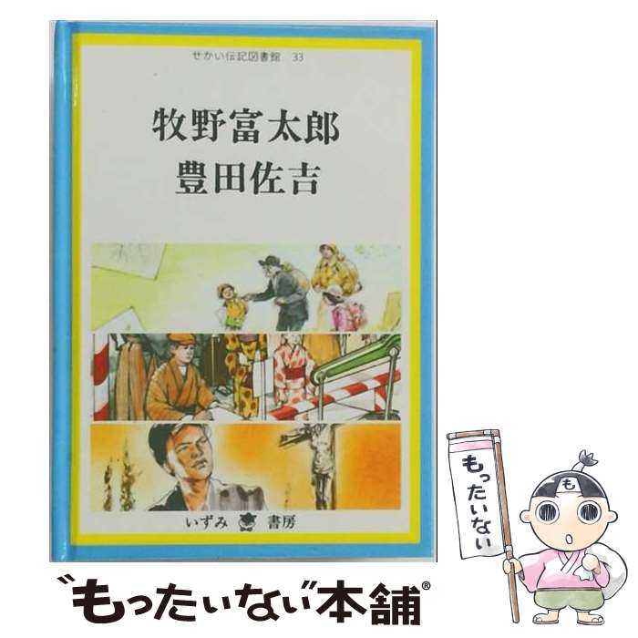 楽天市場】せかい伝記図書館の通販