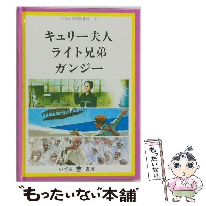 楽天市場】せかい伝記図書館の通販