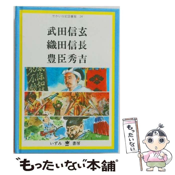 楽天市場】せかい伝記図書館の通販