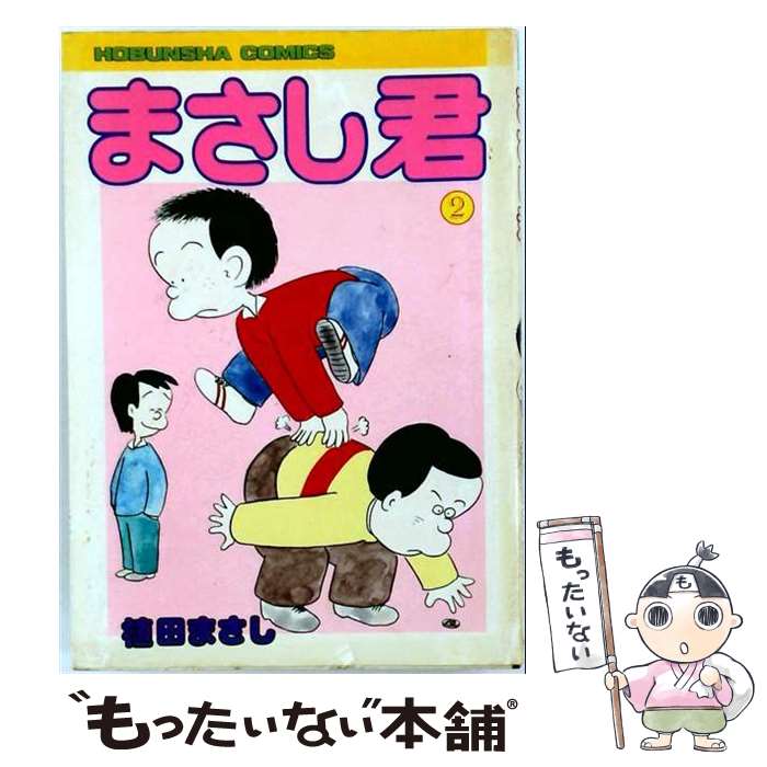 植田まさしシリーズ　セット販売　限定価格　希少　レア　お買い得　チャンス　マンガ 楽天市場】植田まさし コミックの通販