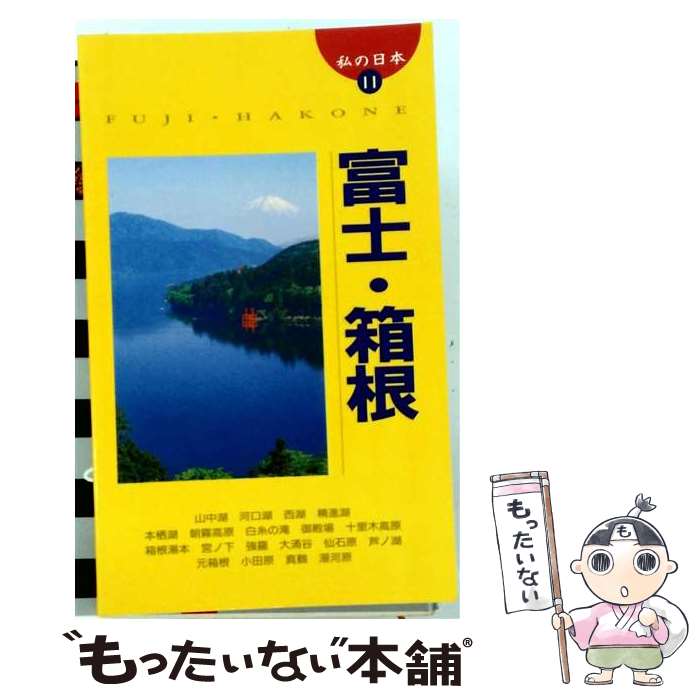 著者：シマウマクラブ, ニューガイド編集部出版社：交通新聞社サイズ：単行本ISBN-10：4330310953ISBN-13：9784330310954■通常24時間以内に出荷可能です。※繁忙期やセール等、ご注文数が多い日につきましては　発送まで48時間かかる場合があります。あらかじめご了承ください。 ■メール便は、1冊から送料無料です。※宅配便の場合、2,500円以上送料無料です。※最短翌日配達ご希望の方は、宅配便をご選択下さい。※「代引き」ご希望の方は宅配便をご選択下さい。※配送番号付きのゆうパケットをご希望の場合は、追跡可能メール便（送料210円）をご選択ください。■ただいま、オリジナルカレンダーをプレゼントしております。■お急ぎの方は「もったいない本舗　お急ぎ便店」をご利用ください。最短翌日配送、手数料298円から■まとめ買いの方は「もったいない本舗　おまとめ店」がお買い得です。■中古品ではございますが、良好なコンディションです。決済は、クレジットカード、代引き等、各種決済方法がご利用可能です。■万が一品質に不備が有った場合は、返金対応。■クリーニング済み。■商品画像に「帯」が付いているものがありますが、中古品のため、実際の商品には付いていない場合がございます。■商品状態の表記につきまして・非常に良い：　　使用されてはいますが、　　非常にきれいな状態です。　　書き込みや線引きはありません。・良い：　　比較的綺麗な状態の商品です。　　ページやカバーに欠品はありません。　　文章を読むのに支障はありません。・可：　　文章が問題なく読める状態の商品です。　　マーカーやペンで書込があることがあります。　　商品の痛みがある場合があります。