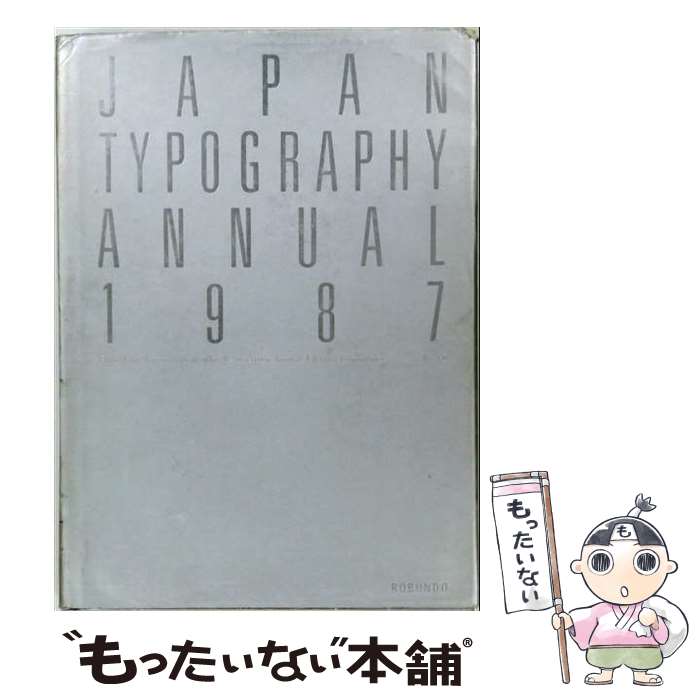 【中古】 年鑑広告美術（1987） / 東京アートディレクターズクラブ / 美術出版社 [...