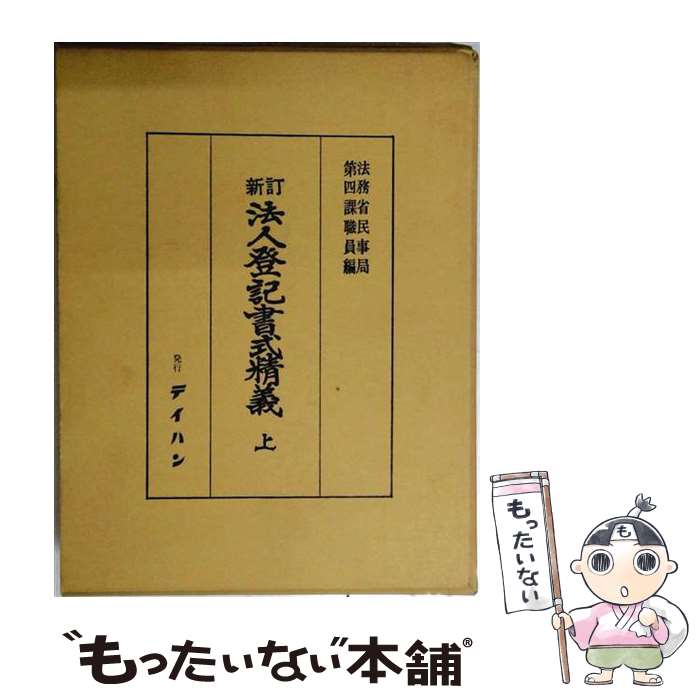 著者：テイハン出版社：テイハンサイズ：ペーパーバックISBN-10：492448573XISBN-13：9784924485730■通常24時間以内に出荷可能です。※繁忙期やセール等、ご注文数が多い日につきましては　発送まで48時間かかる場合があります。あらかじめご了承ください。 ■メール便は、1冊から送料無料です。※宅配便の場合、2,500円以上送料無料です。※最短翌日配達ご希望の方は、宅配便をご選択下さい。※「代引き」ご希望の方は宅配便をご選択下さい。※配送番号付きのゆうパケットをご希望の場合は、追跡可能メール便（送料210円）をご選択ください。■ただいま、オリジナルカレンダーをプレゼントしております。■お急ぎの方は「もったいない本舗　お急ぎ便店」をご利用ください。最短翌日配送、手数料298円から■まとめ買いの方は「もったいない本舗　おまとめ店」がお買い得です。■中古品ではございますが、良好なコンディションです。決済は、クレジットカード、代引き等、各種決済方法がご利用可能です。■万が一品質に不備が有った場合は、返金対応。■クリーニング済み。■商品画像に「帯」が付いているものがありますが、中古品のため、実際の商品には付いていない場合がございます。■商品状態の表記につきまして・非常に良い：　　使用されてはいますが、　　非常にきれいな状態です。　　書き込みや線引きはありません。・良い：　　比較的綺麗な状態の商品です。　　ページやカバーに欠品はありません。　　文章を読むのに支障はありません。・可：　　文章が問題なく読める状態の商品です。　　マーカーやペンで書込があることがあります。　　商品の痛みがある場合があります。