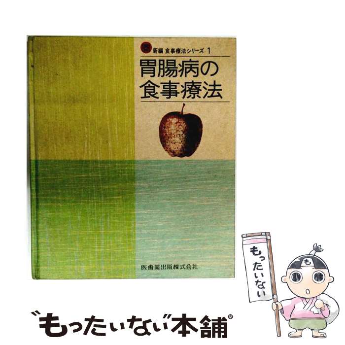 著者：宮川哲子出版社：医歯薬出版サイズ：単行本ISBN-10：426370701XISBN-13：9784263707012■通常24時間以内に出荷可能です。※繁忙期やセール等、ご注文数が多い日につきましては　発送まで48時間かかる場合があります。あらかじめご了承ください。 ■メール便は、1冊から送料無料です。※宅配便の場合、2,500円以上送料無料です。※最短翌日配達ご希望の方は、宅配便をご選択下さい。※「代引き」ご希望の方は宅配便をご選択下さい。※配送番号付きのゆうパケットをご希望の場合は、追跡可能メール便（送料210円）をご選択ください。■ただいま、オリジナルカレンダーをプレゼントしております。■お急ぎの方は「もったいない本舗　お急ぎ便店」をご利用ください。最短翌日配送、手数料298円から■まとめ買いの方は「もったいない本舗　おまとめ店」がお買い得です。■中古品ではございますが、良好なコンディションです。決済は、クレジットカード、代引き等、各種決済方法がご利用可能です。■万が一品質に不備が有った場合は、返金対応。■クリーニング済み。■商品画像に「帯」が付いているものがありますが、中古品のため、実際の商品には付いていない場合がございます。■商品状態の表記につきまして・非常に良い：　　使用されてはいますが、　　非常にきれいな状態です。　　書き込みや線引きはありません。・良い：　　比較的綺麗な状態の商品です。　　ページやカバーに欠品はありません。　　文章を読むのに支障はありません。・可：　　文章が問題なく読める状態の商品です。　　マーカーやペンで書込があることがあります。　　商品の痛みがある場合があります。