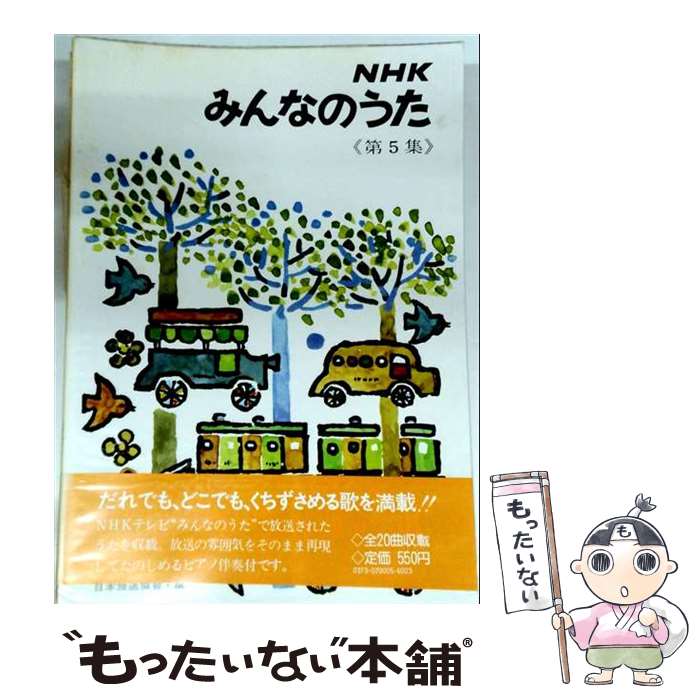 楽天市場】NHKみんなのうた 第5集の通販