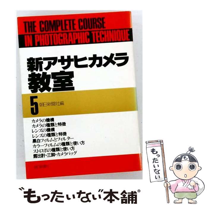 著者：朝日新聞社出版社：朝日新聞出版サイズ：単行本ISBN-10：402254645XISBN-13：9784022546456■通常24時間以内に出荷可能です。※繁忙期やセール等、ご注文数が多い日につきましては　発送まで48時間かかる場合があります。あらかじめご了承ください。 ■メール便は、1冊から送料無料です。※宅配便の場合、2,500円以上送料無料です。※最短翌日配達ご希望の方は、宅配便をご選択下さい。※「代引き」ご希望の方は宅配便をご選択下さい。※配送番号付きのゆうパケットをご希望の場合は、追跡可能メール便（送料210円）をご選択ください。■ただいま、オリジナルカレンダーをプレゼントしております。■お急ぎの方は「もったいない本舗　お急ぎ便店」をご利用ください。最短翌日配送、手数料298円から■まとめ買いの方は「もったいない本舗　おまとめ店」がお買い得です。■中古品ではございますが、良好なコンディションです。決済は、クレジットカード、代引き等、各種決済方法がご利用可能です。■万が一品質に不備が有った場合は、返金対応。■クリーニング済み。■商品画像に「帯」が付いているものがありますが、中古品のため、実際の商品には付いていない場合がございます。■商品状態の表記につきまして・非常に良い：　　使用されてはいますが、　　非常にきれいな状態です。　　書き込みや線引きはありません。・良い：　　比較的綺麗な状態の商品です。　　ページやカバーに欠品はありません。　　文章を読むのに支障はありません。・可：　　文章が問題なく読める状態の商品です。　　マーカーやペンで書込があることがあります。　　商品の痛みがある場合があります。