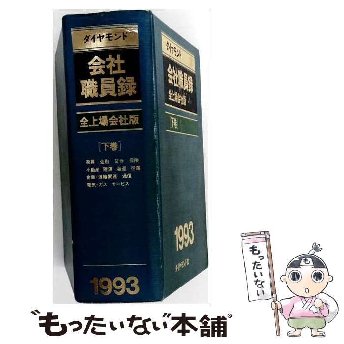 著者：ダイヤモンド社出版社：ダイヤモンド社サイズ：単行本ISBN-10：4478013055ISBN-13：9784478013052■通常24時間以内に出荷可能です。※繁忙期やセール等、ご注文数が多い日につきましては　発送まで48時間かかる場合があります。あらかじめご了承ください。 ■メール便は、1冊から送料無料です。※宅配便の場合、2,500円以上送料無料です。※最短翌日配達ご希望の方は、宅配便をご選択下さい。※「代引き」ご希望の方は宅配便をご選択下さい。※配送番号付きのゆうパケットをご希望の場合は、追跡可能メール便（送料210円）をご選択ください。■ただいま、オリジナルカレンダーをプレゼントしております。■お急ぎの方は「もったいない本舗　お急ぎ便店」をご利用ください。最短翌日配送、手数料298円から■まとめ買いの方は「もったいない本舗　おまとめ店」がお買い得です。■中古品ではございますが、良好なコンディションです。決済は、クレジットカード、代引き等、各種決済方法がご利用可能です。■万が一品質に不備が有った場合は、返金対応。■クリーニング済み。■商品画像に「帯」が付いているものがありますが、中古品のため、実際の商品には付いていない場合がございます。■商品状態の表記につきまして・非常に良い：　　使用されてはいますが、　　非常にきれいな状態です。　　書き込みや線引きはありません。・良い：　　比較的綺麗な状態の商品です。　　ページやカバーに欠品はありません。　　文章を読むのに支障はありません。・可：　　文章が問題なく読める状態の商品です。　　マーカーやペンで書込があることがあります。　　商品の痛みがある場合があります。