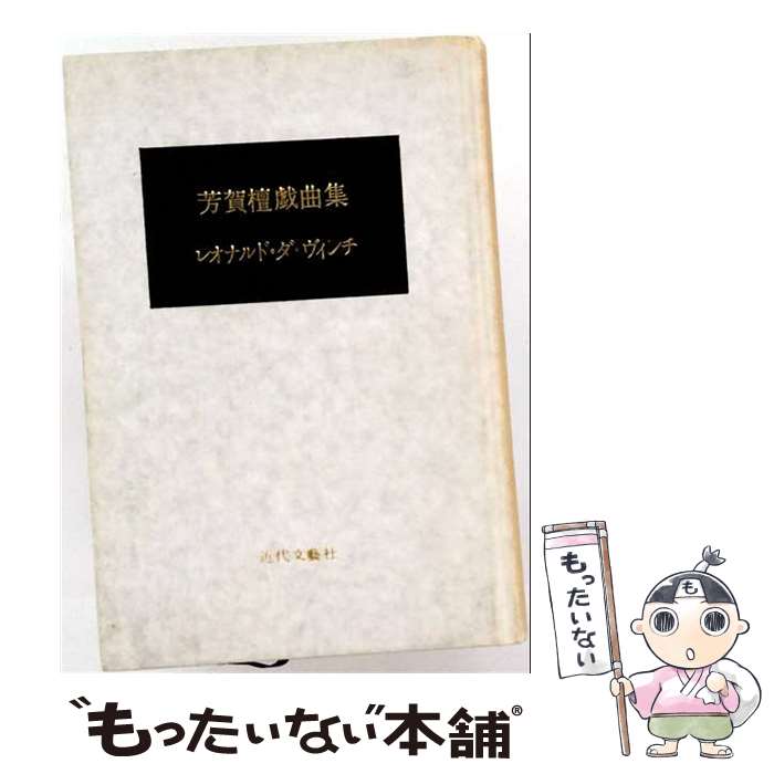 著者：近代文藝社出版社：近代文藝社サイズ：ペーパーバックISBN-10：4896072847ISBN-13：9784896072846■通常24時間以内に出荷可能です。※繁忙期やセール等、ご注文数が多い日につきましては　発送まで48時間かかる場合があります。あらかじめご了承ください。 ■メール便は、1冊から送料無料です。※宅配便の場合、2,500円以上送料無料です。※最短翌日配達ご希望の方は、宅配便をご選択下さい。※「代引き」ご希望の方は宅配便をご選択下さい。※配送番号付きのゆうパケットをご希望の場合は、追跡可能メール便（送料210円）をご選択ください。■ただいま、オリジナルカレンダーをプレゼントしております。■お急ぎの方は「もったいない本舗　お急ぎ便店」をご利用ください。最短翌日配送、手数料298円から■まとめ買いの方は「もったいない本舗　おまとめ店」がお買い得です。■中古品ではございますが、良好なコンディションです。決済は、クレジットカード、代引き等、各種決済方法がご利用可能です。■万が一品質に不備が有った場合は、返金対応。■クリーニング済み。■商品画像に「帯」が付いているものがありますが、中古品のため、実際の商品には付いていない場合がございます。■商品状態の表記につきまして・非常に良い：　　使用されてはいますが、　　非常にきれいな状態です。　　書き込みや線引きはありません。・良い：　　比較的綺麗な状態の商品です。　　ページやカバーに欠品はありません。　　文章を読むのに支障はありません。・可：　　文章が問題なく読める状態の商品です。　　マーカーやペンで書込があることがあります。　　商品の痛みがある場合があります。