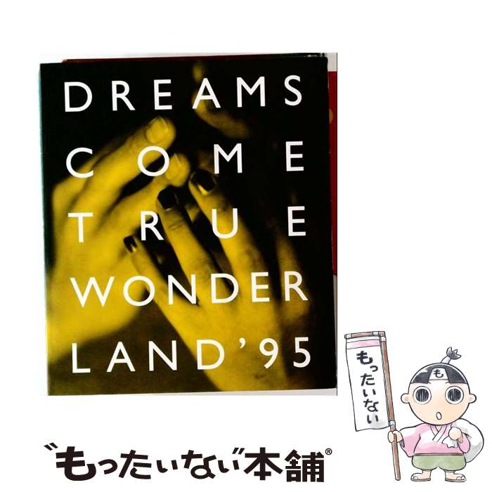 【中古】 Dreams　Come　True　wonder　land　’95　guide　b / ステイゴールドパブリッシング / ステイゴールドパブリッシング [単行本]【メール便送料無料】【最短翌日配達対応】