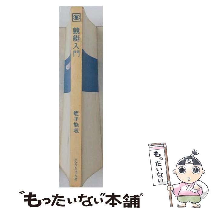 著者：蛭子 能収出版社：ポケットブック社サイズ：単行本ISBN-10：4341140388ISBN-13：9784341140380■通常24時間以内に出荷可能です。※繁忙期やセール等、ご注文数が多い日につきましては　発送まで48時間かかる場合があります。あらかじめご了承ください。 ■メール便は、1冊から送料無料です。※宅配便の場合、2,500円以上送料無料です。※最短翌日配達ご希望の方は、宅配便をご選択下さい。※「代引き」ご希望の方は宅配便をご選択下さい。※配送番号付きのゆうパケットをご希望の場合は、追跡可能メール便（送料210円）をご選択ください。■ただいま、オリジナルカレンダーをプレゼントしております。■お急ぎの方は「もったいない本舗　お急ぎ便店」をご利用ください。最短翌日配送、手数料298円から■まとめ買いの方は「もったいない本舗　おまとめ店」がお買い得です。■中古品ではございますが、良好なコンディションです。決済は、クレジットカード、代引き等、各種決済方法がご利用可能です。■万が一品質に不備が有った場合は、返金対応。■クリーニング済み。■商品画像に「帯」が付いているものがありますが、中古品のため、実際の商品には付いていない場合がございます。■商品状態の表記につきまして・非常に良い：　　使用されてはいますが、　　非常にきれいな状態です。　　書き込みや線引きはありません。・良い：　　比較的綺麗な状態の商品です。　　ページやカバーに欠品はありません。　　文章を読むのに支障はありません。・可：　　文章が問題なく読める状態の商品です。　　マーカーやペンで書込があることがあります。　　商品の痛みがある場合があります。