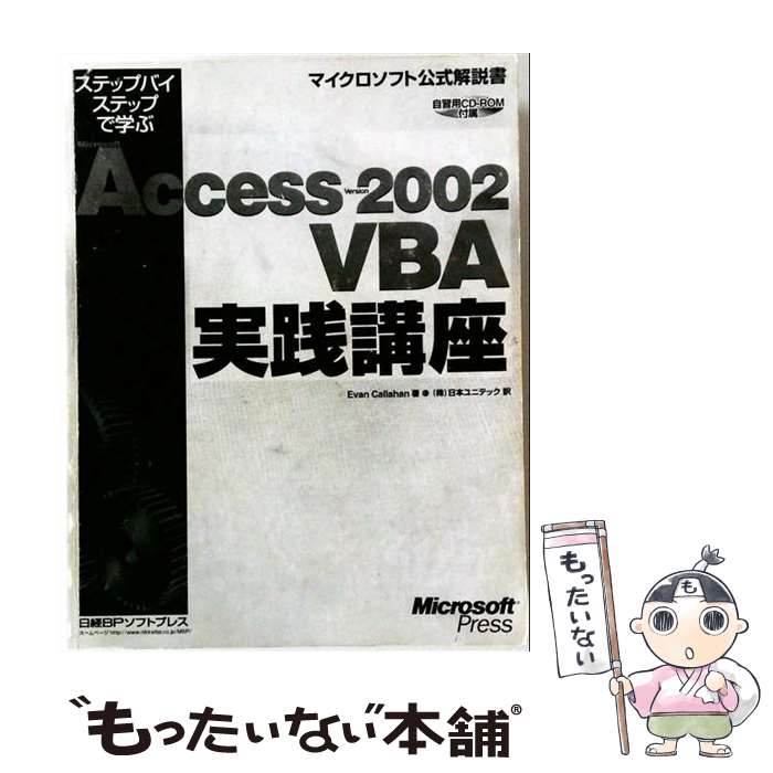  ステップバイステップで学ぶMicrosoft　Access　Version　20 / エヴァン キャラハン, 日本ユニテック, Evan Callahan / 日経BP 
