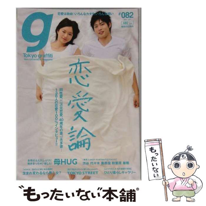 【中古】 Tokyo　graffiti（082） / ロングセラーズ/グラフィティマガジンズ / ロングセラーズ/グラフィティマガジンズ [大型本]【メール便送料無料】【最短翌日配達対応】
