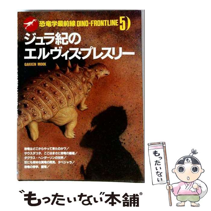 楽天市場】恐竜学最前線の通販