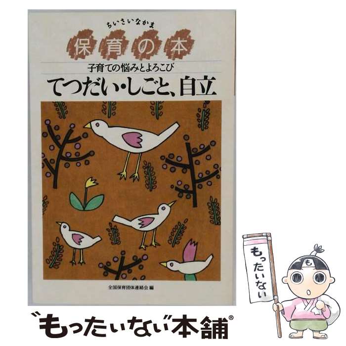 绘本 - 【中古】 しろのてがみ / 手島妥江, 才津洋子 / みらいパブリッシング [ハードカバー]【メール便送料無料】【最短翌日配達対応】