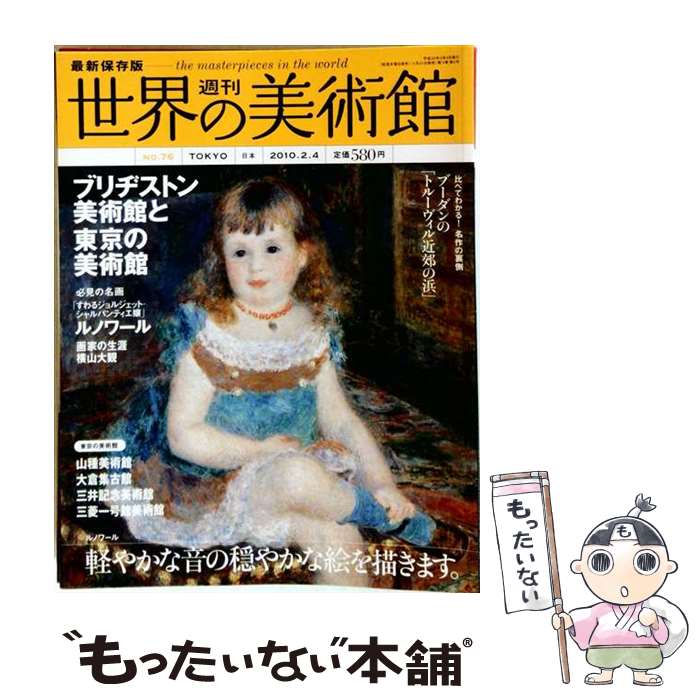 楽天市場】週刊 世界の美術館の通販