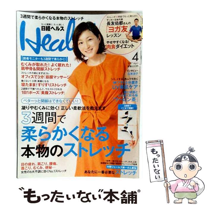 出版社：日経BPマーケティングJANコード：4910071870470■通常24時間以内に出荷可能です。※繁忙期やセール等、ご注文数が多い日につきましては　発送まで48時間かかる場合があります。あらかじめご了承ください。■メール便は、1冊から送料無料です。※宅配便の場合、2,500円以上送料無料です。※最短翌日配達ご希望の方は、宅配便をご選択下さい。※「代引き」ご希望の方は宅配便をご選択下さい。※配送番号付きのゆうパケットをご希望の場合は、追跡可能メール便（送料210円）をご選択ください。■ただいま、オリジナルカレンダーをプレゼントしております。■お急ぎの方は「もったいない本舗　お急ぎ便店」をご利用ください。最短翌日配送、手数料298円から■まとめ買いの方は「もったいない本舗　おまとめ店」がお買い得です。■中古品ではございますが、良好なコンディションです。決済は、クレジットカード、代引き等、各種決済方法がご利用可能です。■万が一品質に不備が有った場合は、返金対応。■クリーニング済み。■商品画像に「帯」が付いているものがありますが、中古品のため、実際の商品には付いていない場合がございます。■商品状態の表記につきまして・非常に良い：　　使用されてはいますが、　　非常にきれいな状態です。　　書き込みや線引きはありません。・良い：　　比較的綺麗な状態の商品です。　　ページやカバーに欠品はありません。　　文章を読むのに支障はありません。・可：　　文章が問題なく読める状態の商品です。　　マーカーやペンで書込があることがあります。　　商品の痛みがある場合があります。