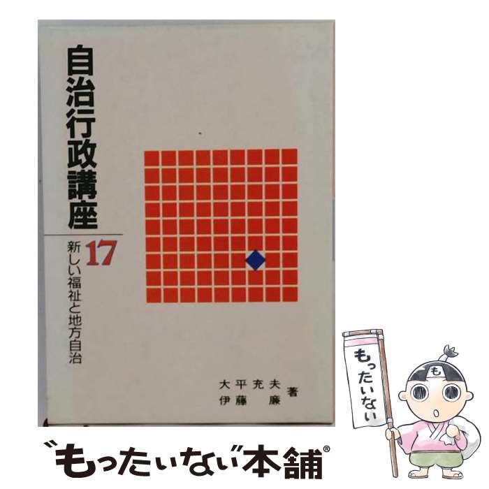 著者：大平充夫, 伊藤廉出版社：第一法規出版サイズ：単行本ISBN-10：4474111974ISBN-13：9784474111974■通常24時間以内に出荷可能です。※繁忙期やセール等、ご注文数が多い日につきましては　発送まで48時間かかる場合があります。あらかじめご了承ください。 ■メール便は、1冊から送料無料です。※宅配便の場合、2,500円以上送料無料です。※最短翌日配達ご希望の方は、宅配便をご選択下さい。※「代引き」ご希望の方は宅配便をご選択下さい。※配送番号付きのゆうパケットをご希望の場合は、追跡可能メール便（送料210円）をご選択ください。■ただいま、オリジナルカレンダーをプレゼントしております。■お急ぎの方は「もったいない本舗　お急ぎ便店」をご利用ください。最短翌日配送、手数料298円から■まとめ買いの方は「もったいない本舗　おまとめ店」がお買い得です。■中古品ではございますが、良好なコンディションです。決済は、クレジットカード、代引き等、各種決済方法がご利用可能です。■万が一品質に不備が有った場合は、返金対応。■クリーニング済み。■商品画像に「帯」が付いているものがありますが、中古品のため、実際の商品には付いていない場合がございます。■商品状態の表記につきまして・非常に良い：　　使用されてはいますが、　　非常にきれいな状態です。　　書き込みや線引きはありません。・良い：　　比較的綺麗な状態の商品です。　　ページやカバーに欠品はありません。　　文章を読むのに支障はありません。・可：　　文章が問題なく読める状態の商品です。　　マーカーやペンで書込があることがあります。　　商品の痛みがある場合があります。