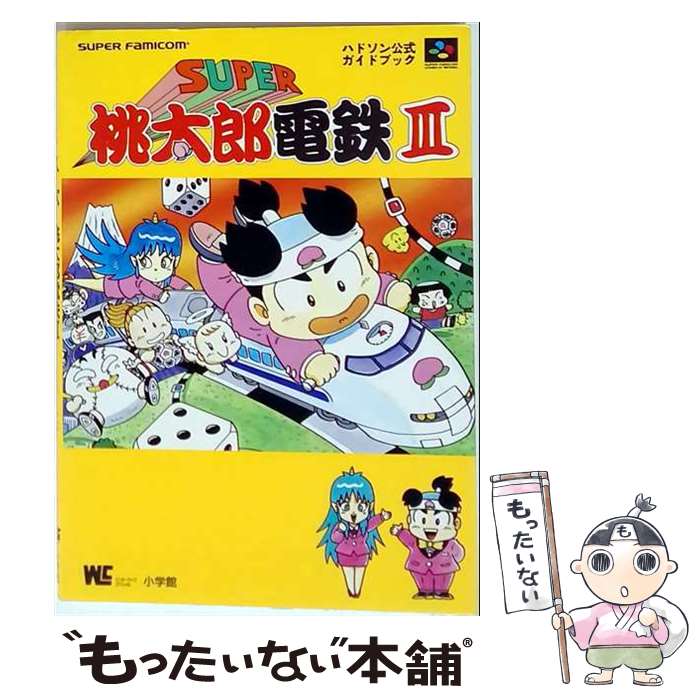 スーパー桃太郎電鉄Ⅲ】貧乏神 やしゃ姫 あしゅら 浦島 4枚 まとめ売り