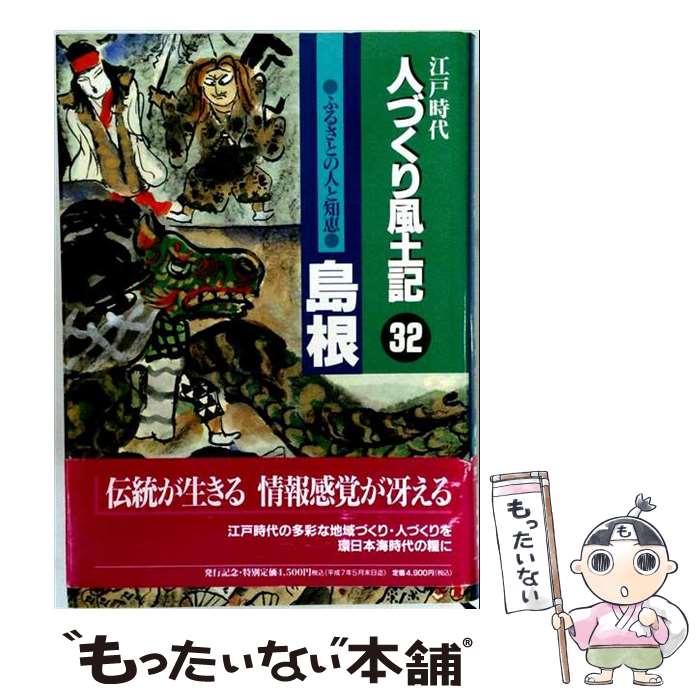 著者：石川 松太郎出版社：農山漁村文化協会サイズ：単行本ISBN-10：454094102XISBN-13：9784540941023■通常24時間以内に出荷可能です。※繁忙期やセール等、ご注文数が多い日につきましては　発送まで48時間かかる場合があります。あらかじめご了承ください。 ■メール便は、1冊から送料無料です。※宅配便の場合、2,500円以上送料無料です。※最短翌日配達ご希望の方は、宅配便をご選択下さい。※「代引き」ご希望の方は宅配便をご選択下さい。※配送番号付きのゆうパケットをご希望の場合は、追跡可能メール便（送料210円）をご選択ください。■ただいま、オリジナルカレンダーをプレゼントしております。■お急ぎの方は「もったいない本舗　お急ぎ便店」をご利用ください。最短翌日配送、手数料298円から■まとめ買いの方は「もったいない本舗　おまとめ店」がお買い得です。■中古品ではございますが、良好なコンディションです。決済は、クレジットカード、代引き等、各種決済方法がご利用可能です。■万が一品質に不備が有った場合は、返金対応。■クリーニング済み。■商品画像に「帯」が付いているものがありますが、中古品のため、実際の商品には付いていない場合がございます。■商品状態の表記につきまして・非常に良い：　　使用されてはいますが、　　非常にきれいな状態です。　　書き込みや線引きはありません。・良い：　　比較的綺麗な状態の商品です。　　ページやカバーに欠品はありません。　　文章を読むのに支障はありません。・可：　　文章が問題なく読める状態の商品です。　　マーカーやペンで書込があることがあります。　　商品の痛みがある場合があります。