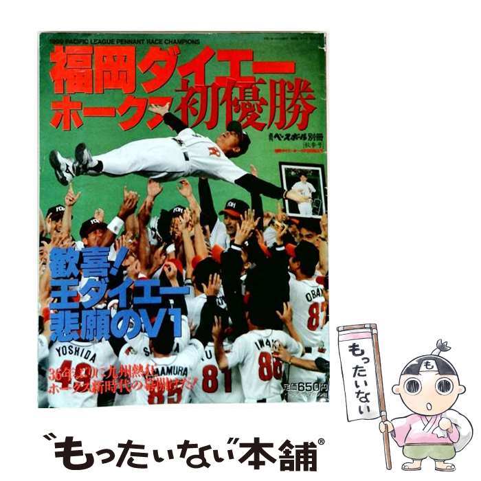 著者：デイリースポーツ社出版社：神戸新聞総合印刷サイズ：ムックISBN-10：4343000753ISBN-13：9784343000750■通常24時間以内に出荷可能です。※繁忙期やセール等、ご注文数が多い日につきましては　発送まで48時間かかる場合があります。あらかじめご了承ください。 ■メール便は、1冊から送料無料です。※宅配便の場合、2,500円以上送料無料です。※最短翌日配達ご希望の方は、宅配便をご選択下さい。※「代引き」ご希望の方は宅配便をご選択下さい。※配送番号付きのゆうパケットをご希望の場合は、追跡可能メール便（送料210円）をご選択ください。■ただいま、オリジナルカレンダーをプレゼントしております。■お急ぎの方は「もったいない本舗　お急ぎ便店」をご利用ください。最短翌日配送、手数料298円から■まとめ買いの方は「もったいない本舗　おまとめ店」がお買い得です。■中古品ではございますが、良好なコンディションです。決済は、クレジットカード、代引き等、各種決済方法がご利用可能です。■万が一品質に不備が有った場合は、返金対応。■クリーニング済み。■商品画像に「帯」が付いているものがありますが、中古品のため、実際の商品には付いていない場合がございます。■商品状態の表記につきまして・非常に良い：　　使用されてはいますが、　　非常にきれいな状態です。　　書き込みや線引きはありません。・良い：　　比較的綺麗な状態の商品です。　　ページやカバーに欠品はありません。　　文章を読むのに支障はありません。・可：　　文章が問題なく読める状態の商品です。　　マーカーやペンで書込があることがあります。　　商品の痛みがある場合があります。