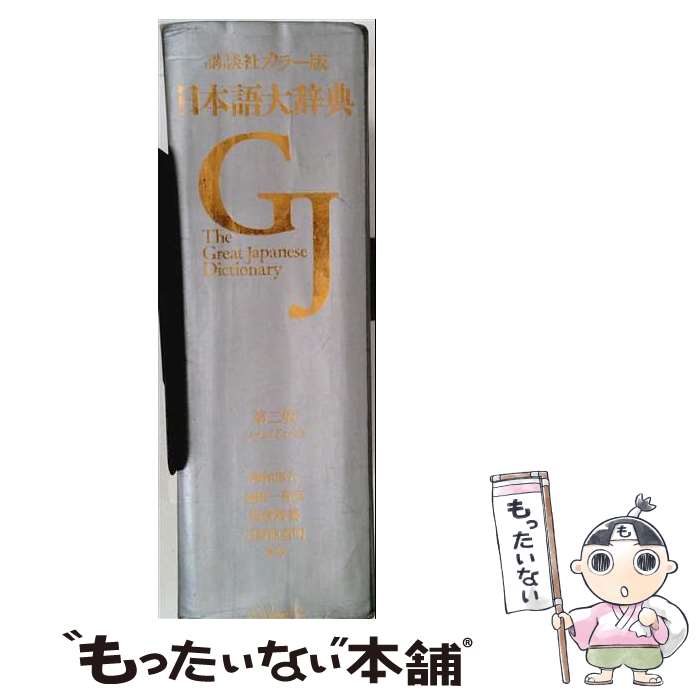 著者：講談社出版社：講談社サイズ：ペーパーバックISBN-10：4061232746ISBN-13：9784061232747■通常24時間以内に出荷可能です。※繁忙期やセール等、ご注文数が多い日につきましては　発送まで48時間かかる場合があります。あらかじめご了承ください。 ■メール便は、1冊から送料無料です。※宅配便の場合、2,500円以上送料無料です。※最短翌日配達ご希望の方は、宅配便をご選択下さい。※「代引き」ご希望の方は宅配便をご選択下さい。※配送番号付きのゆうパケットをご希望の場合は、追跡可能メール便（送料210円）をご選択ください。■ただいま、オリジナルカレンダーをプレゼントしております。■お急ぎの方は「もったいない本舗　お急ぎ便店」をご利用ください。最短翌日配送、手数料298円から■まとめ買いの方は「もったいない本舗　おまとめ店」がお買い得です。■中古品ではございますが、良好なコンディションです。決済は、クレジットカード、代引き等、各種決済方法がご利用可能です。■万が一品質に不備が有った場合は、返金対応。■クリーニング済み。■商品画像に「帯」が付いているものがありますが、中古品のため、実際の商品には付いていない場合がございます。■商品状態の表記につきまして・非常に良い：　　使用されてはいますが、　　非常にきれいな状態です。　　書き込みや線引きはありません。・良い：　　比較的綺麗な状態の商品です。　　ページやカバーに欠品はありません。　　文章を読むのに支障はありません。・可：　　文章が問題なく読める状態の商品です。　　マーカーやペンで書込があることがあります。　　商品の痛みがある場合があります。