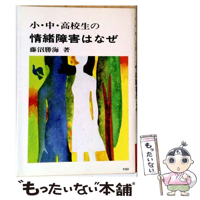 著者：藤沼 勝海出版社：農山漁村文化協会サイズ：ペーパーバックISBN-10：4540800086ISBN-13：9784540800085■通常24時間以内に出荷可能です。※繁忙期やセール等、ご注文数が多い日につきましては　発送まで48時間かかる場合があります。あらかじめご了承ください。 ■メール便は、1冊から送料無料です。※宅配便の場合、2,500円以上送料無料です。※最短翌日配達ご希望の方は、宅配便をご選択下さい。※「代引き」ご希望の方は宅配便をご選択下さい。※配送番号付きのゆうパケットをご希望の場合は、追跡可能メール便（送料210円）をご選択ください。■ただいま、オリジナルカレンダーをプレゼントしております。■お急ぎの方は「もったいない本舗　お急ぎ便店」をご利用ください。最短翌日配送、手数料298円から■まとめ買いの方は「もったいない本舗　おまとめ店」がお買い得です。■中古品ではございますが、良好なコンディションです。決済は、クレジットカード、代引き等、各種決済方法がご利用可能です。■万が一品質に不備が有った場合は、返金対応。■クリーニング済み。■商品画像に「帯」が付いているものがありますが、中古品のため、実際の商品には付いていない場合がございます。■商品状態の表記につきまして・非常に良い：　　使用されてはいますが、　　非常にきれいな状態です。　　書き込みや線引きはありません。・良い：　　比較的綺麗な状態の商品です。　　ページやカバーに欠品はありません。　　文章を読むのに支障はありません。・可：　　文章が問題なく読める状態の商品です。　　マーカーやペンで書込があることがあります。　　商品の痛みがある場合があります。