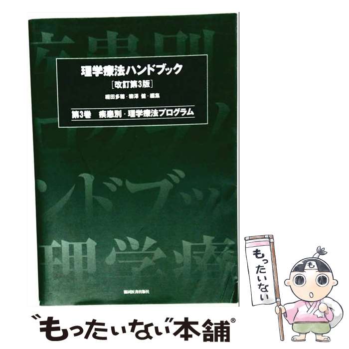 著者：細田 多穂出版社：協同医書出版社サイズ：単行本ISBN-10：476391023XISBN-13：9784763910233■通常24時間以内に出荷可能です。※繁忙期やセール等、ご注文数が多い日につきましては　発送まで48時間かかる場合があります。あらかじめご了承ください。 ■メール便は、1冊から送料無料です。※宅配便の場合、2,500円以上送料無料です。※最短翌日配達ご希望の方は、宅配便をご選択下さい。※「代引き」ご希望の方は宅配便をご選択下さい。※配送番号付きのゆうパケットをご希望の場合は、追跡可能メール便（送料210円）をご選択ください。■ただいま、オリジナルカレンダーをプレゼントしております。■お急ぎの方は「もったいない本舗　お急ぎ便店」をご利用ください。最短翌日配送、手数料298円から■まとめ買いの方は「もったいない本舗　おまとめ店」がお買い得です。■中古品ではございますが、良好なコンディションです。決済は、クレジットカード、代引き等、各種決済方法がご利用可能です。■万が一品質に不備が有った場合は、返金対応。■クリーニング済み。■商品画像に「帯」が付いているものがありますが、中古品のため、実際の商品には付いていない場合がございます。■商品状態の表記につきまして・非常に良い：　　使用されてはいますが、　　非常にきれいな状態です。　　書き込みや線引きはありません。・良い：　　比較的綺麗な状態の商品です。　　ページやカバーに欠品はありません。　　文章を読むのに支障はありません。・可：　　文章が問題なく読める状態の商品です。　　マーカーやペンで書込があることがあります。　　商品の痛みがある場合があります。