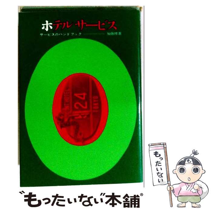 著者：加藤 祥出版社：ダヴィッド社サイズ：単行本ISBN-10：4804801340ISBN-13：9784804801346■通常24時間以内に出荷可能です。※繁忙期やセール等、ご注文数が多い日につきましては　発送まで48時間かかる場合があります。あらかじめご了承ください。 ■メール便は、1冊から送料無料です。※宅配便の場合、2,500円以上送料無料です。※最短翌日配達ご希望の方は、宅配便をご選択下さい。※「代引き」ご希望の方は宅配便をご選択下さい。※配送番号付きのゆうパケットをご希望の場合は、追跡可能メール便（送料210円）をご選択ください。■ただいま、オリジナルカレンダーをプレゼントしております。■お急ぎの方は「もったいない本舗　お急ぎ便店」をご利用ください。最短翌日配送、手数料298円から■まとめ買いの方は「もったいない本舗　おまとめ店」がお買い得です。■中古品ではございますが、良好なコンディションです。決済は、クレジットカード、代引き等、各種決済方法がご利用可能です。■万が一品質に不備が有った場合は、返金対応。■クリーニング済み。■商品画像に「帯」が付いているものがありますが、中古品のため、実際の商品には付いていない場合がございます。■商品状態の表記につきまして・非常に良い：　　使用されてはいますが、　　非常にきれいな状態です。　　書き込みや線引きはありません。・良い：　　比較的綺麗な状態の商品です。　　ページやカバーに欠品はありません。　　文章を読むのに支障はありません。・可：　　文章が問題なく読める状態の商品です。　　マーカーやペンで書込があることがあります。　　商品の痛みがある場合があります。