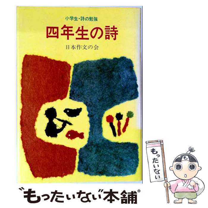 楽天市場】詩 中学生 題材の通販